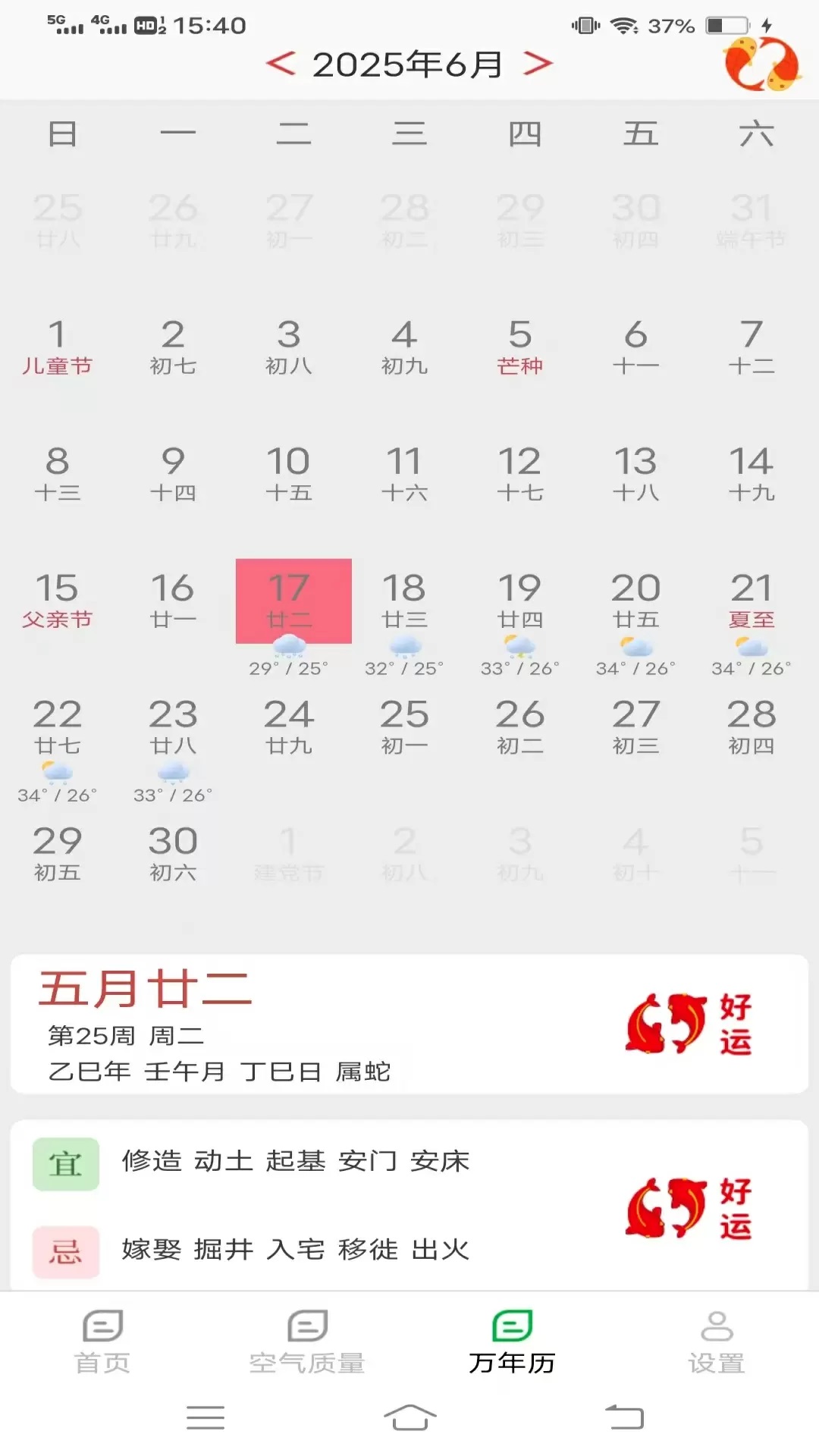 每周天气预报手机版下载?1: