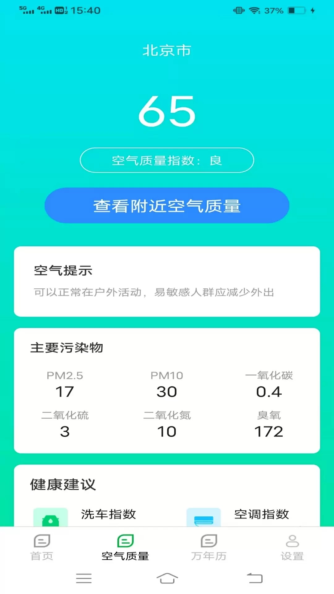 每周天气预报手机版下载?2: