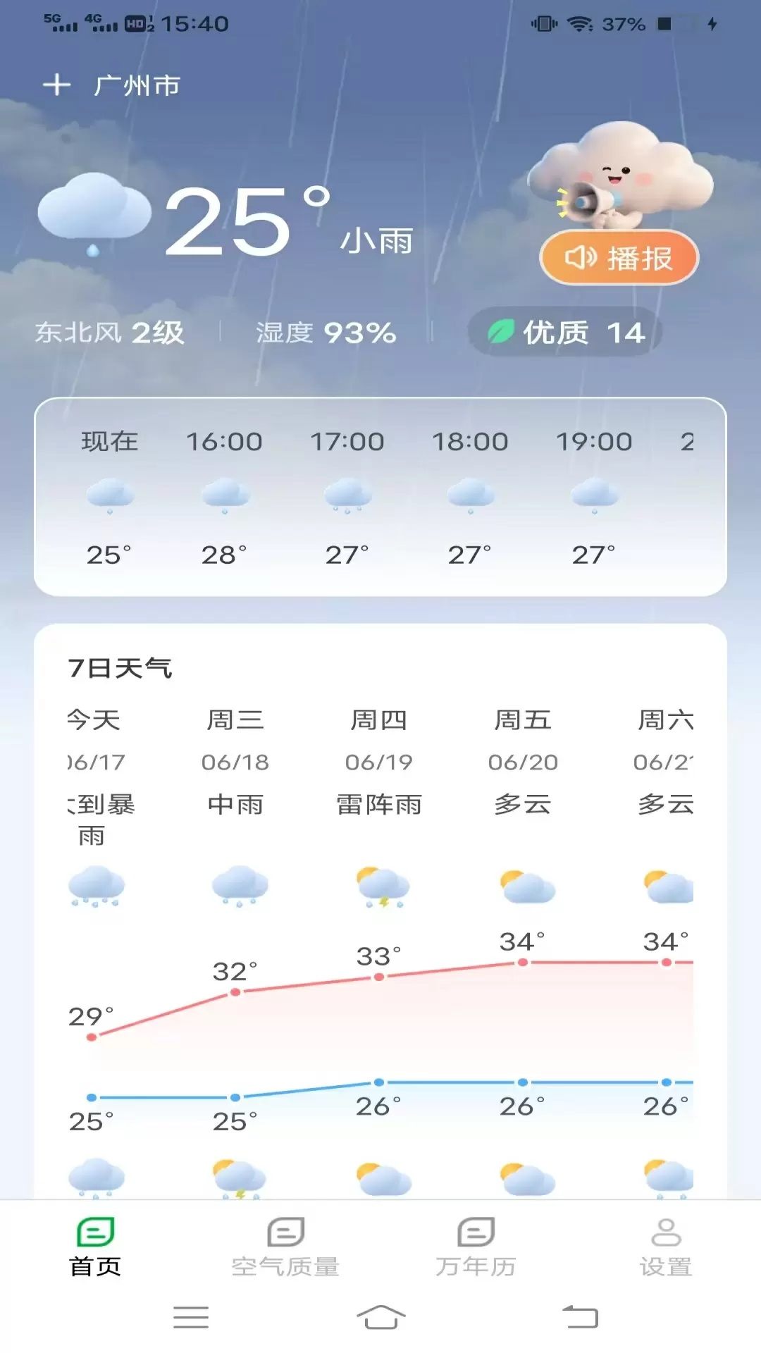 每周天气预报手机版下载?3: