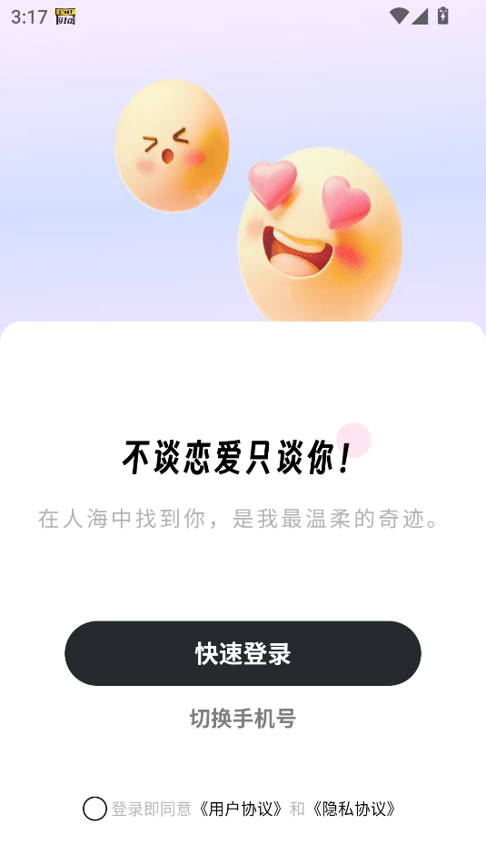 情居交友软件下载?3: