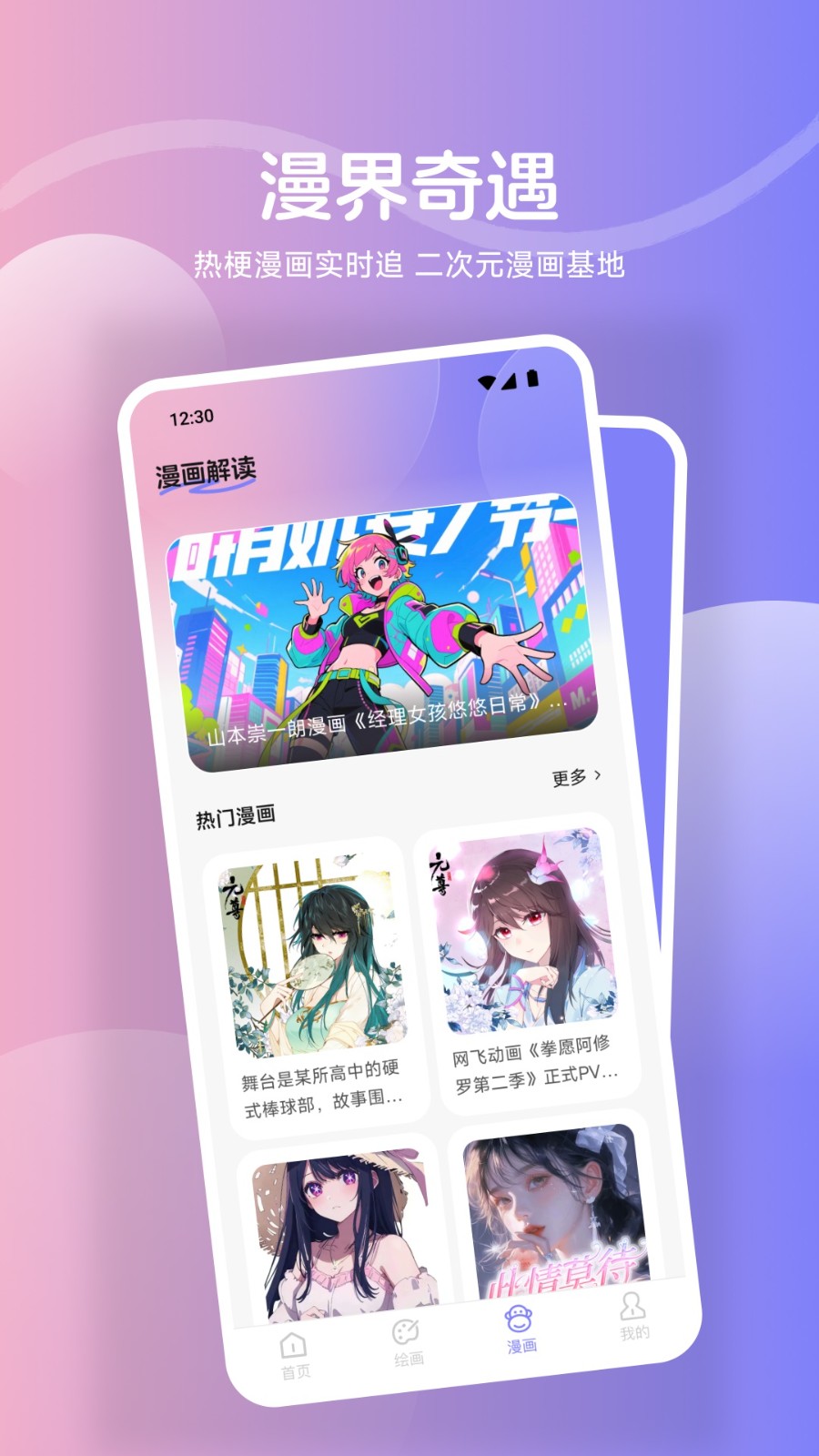 鲍粥漫画板app下载手机版?1: