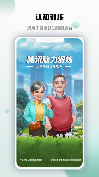 腾讯脑力锻炼官方版app下载图片1