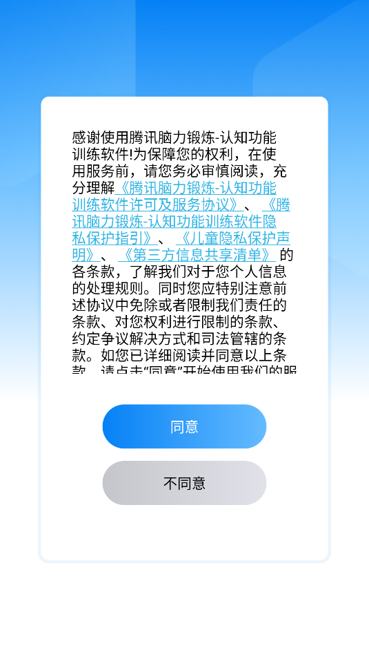 腾讯脑力锻炼官方版app下载图片2