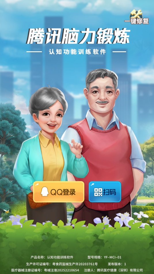 腾讯脑力锻炼官方版app下载图片3