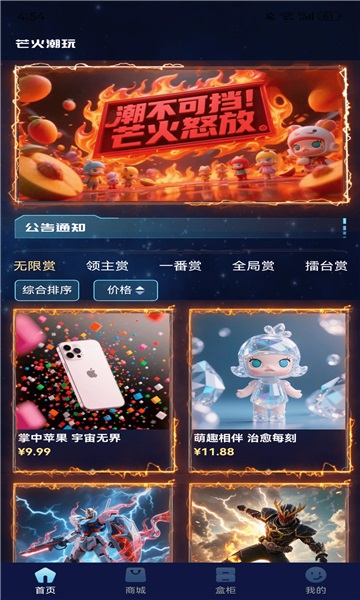 芒火潮玩手机版app下载?2: