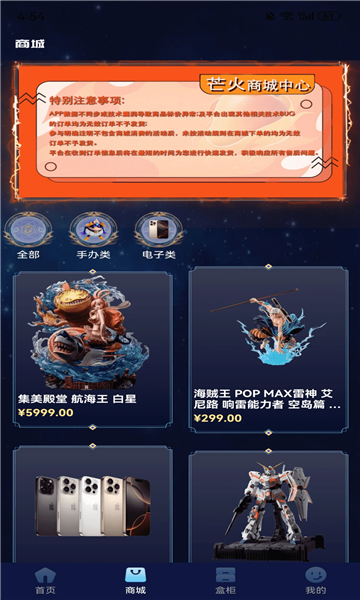 芒火潮玩手机版app下载?3: