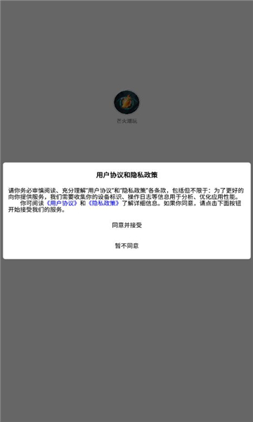 芒火潮玩手机版app下载图片1