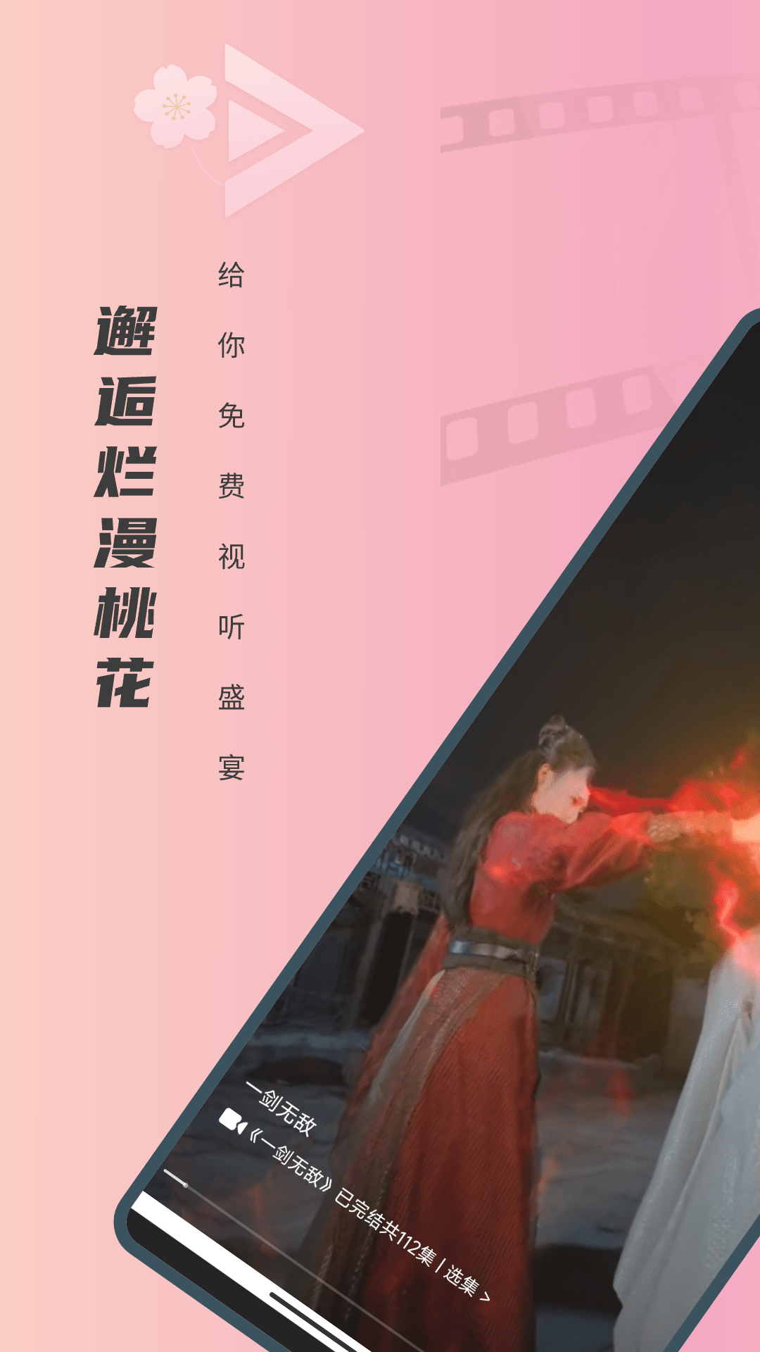 免费短剧桃花最新版下载安装图片1