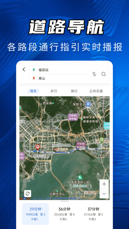 天宫3D卫星地图软件最新版下载图片1
