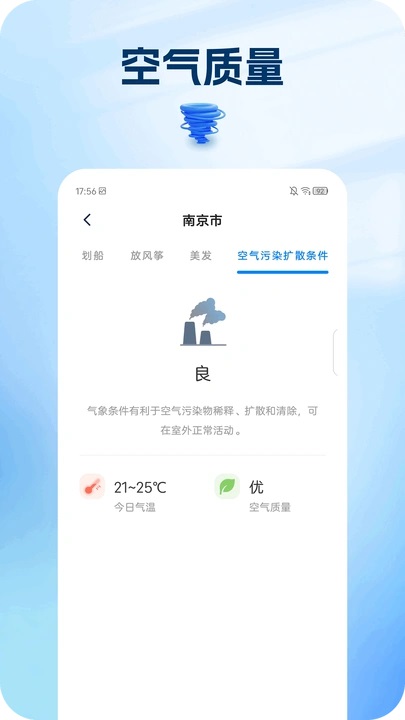 栖霞天气手机版app下载?2: