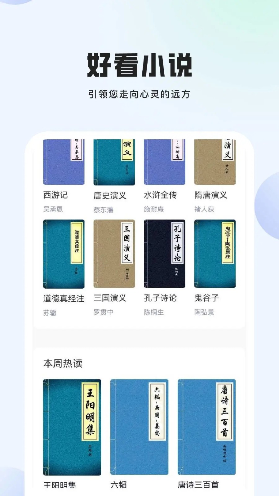 湛蓝小说app下载免费版图片1