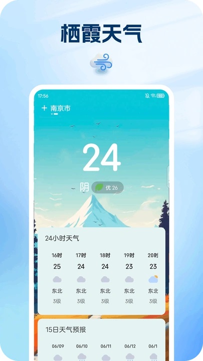 栖霞天气手机版app下载?3: