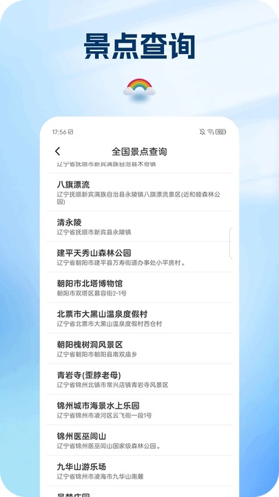栖霞天气手机版app下载图片1