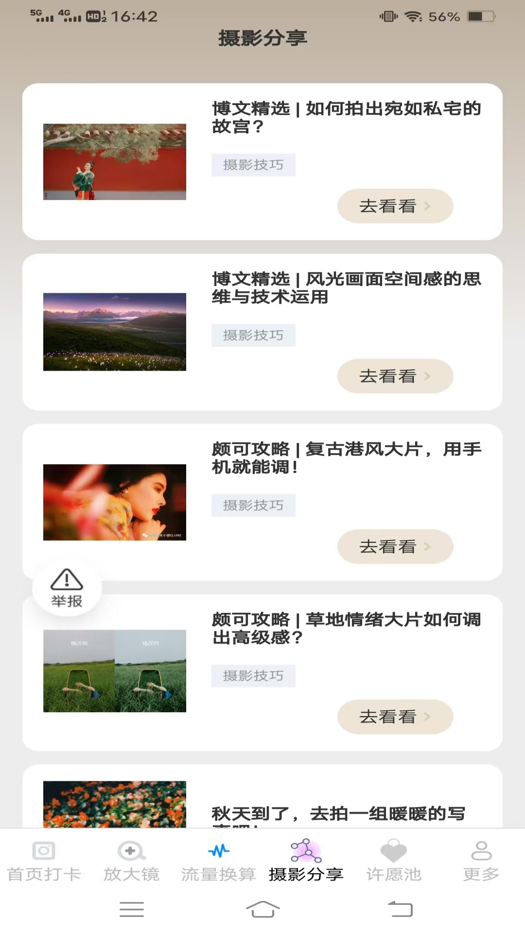 璃光相机app下载安卓版?3: