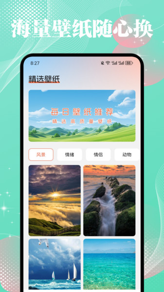 薄荷壁纸精灵软件下载手机版?1: