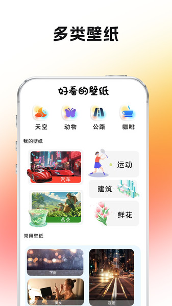 好看的壁纸官方版下载安装?3: