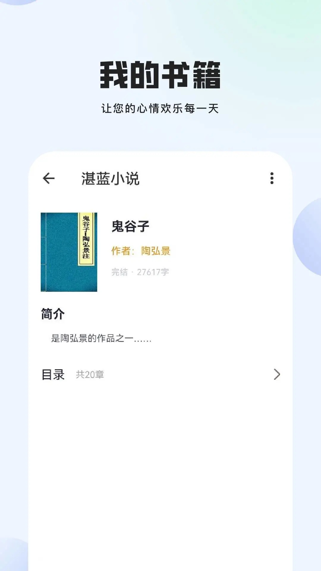 湛蓝小说app下载免费版?3: