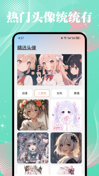 薄荷壁纸精灵软件下载手机版?3: