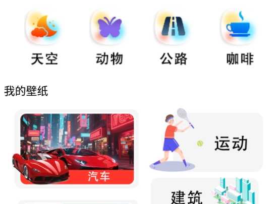 好看的壁纸官方版下载安装图片3
