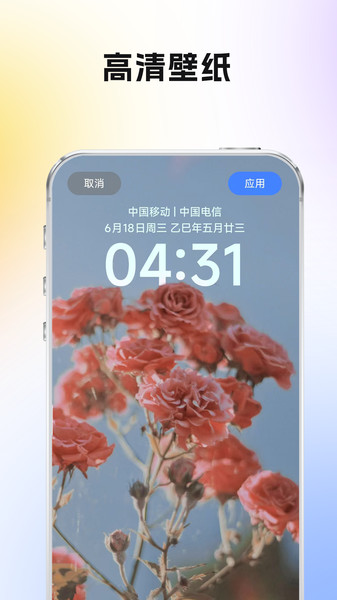 好看的壁纸官方版下载安装图片1