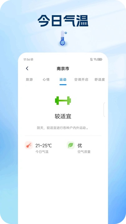 栖霞天气手机版app下载?1: