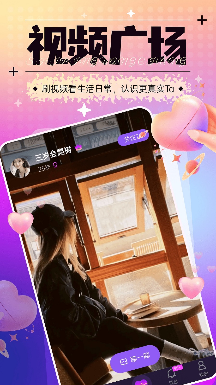桃花密遇安卓版app下载?1: