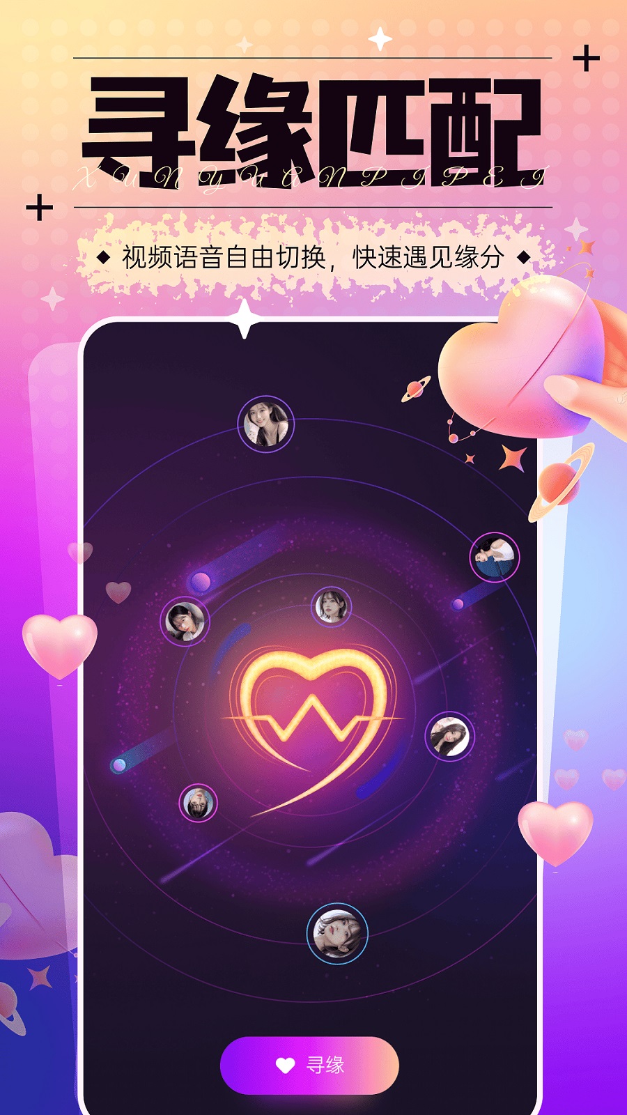 桃花密遇安卓版app下载?2: