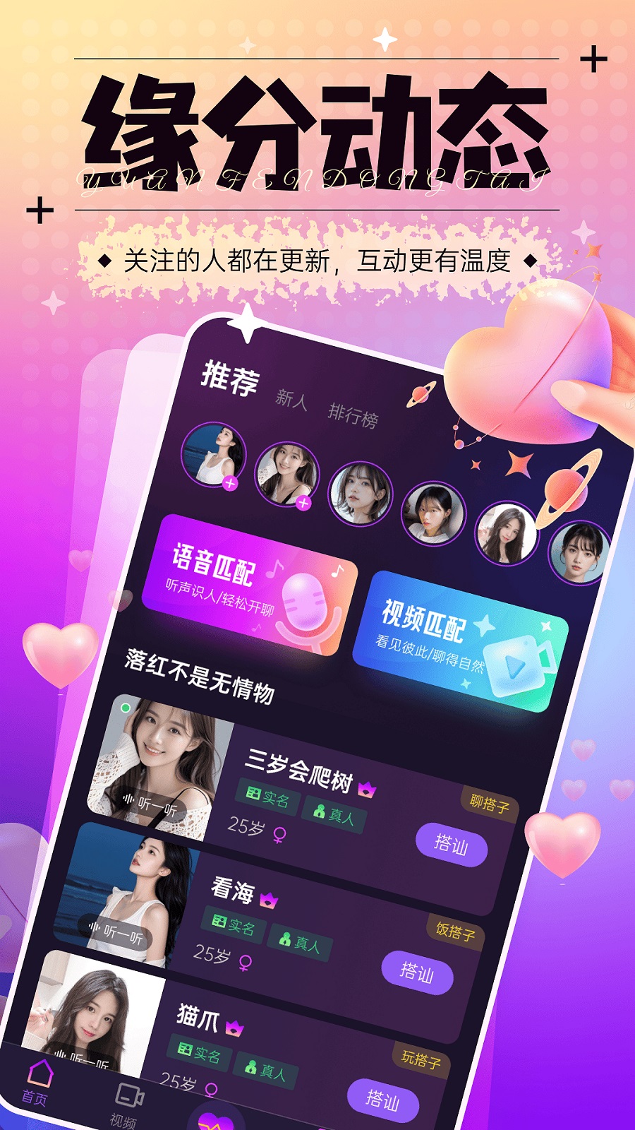 桃花密遇安卓版app下载?3: