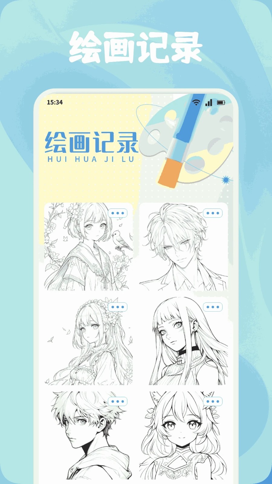 创漫客绘画免费版软件下载图片1