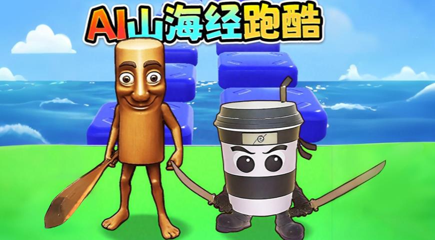 老六向前冲吧游戏最新版下载图1:
