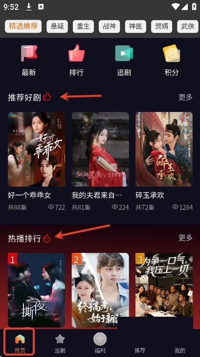 纵横短剧免费版app官方下载图片2