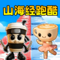 欢乐跑酷秀