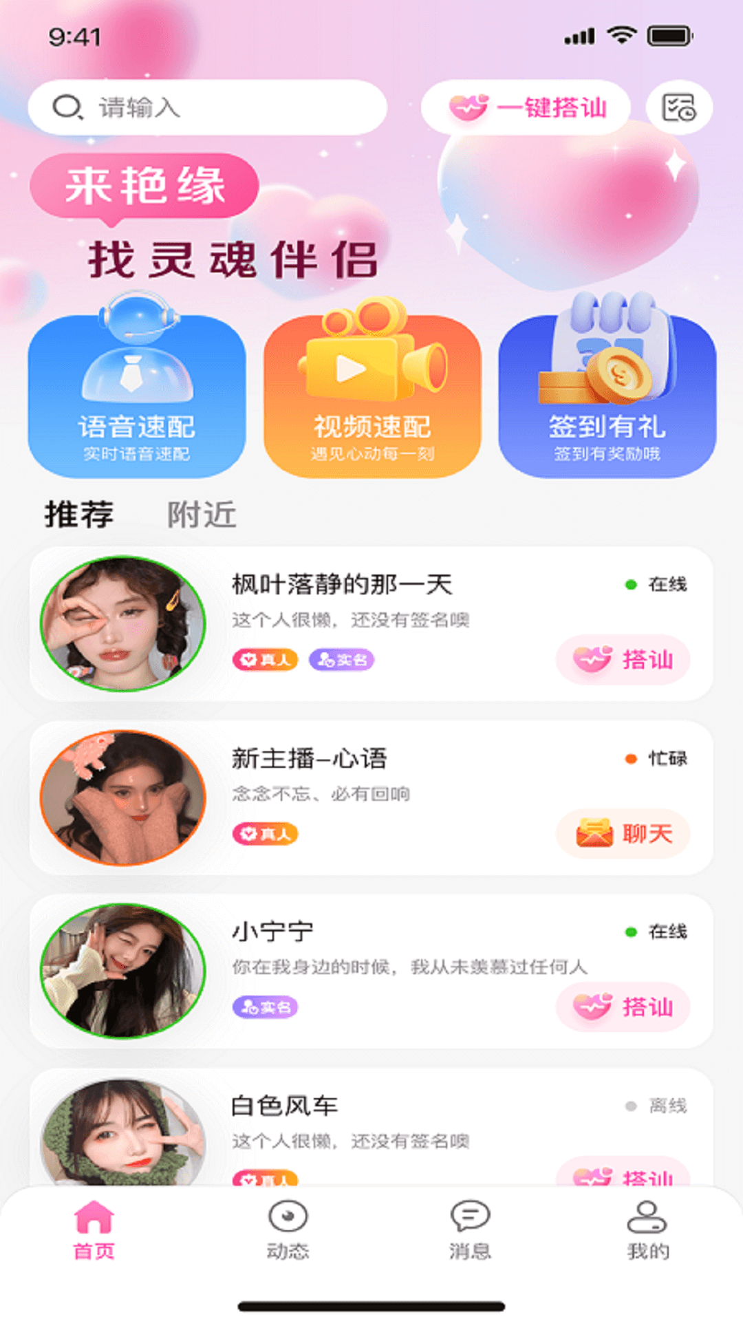 心朵交友软件安卓版?1: