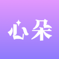 心朵