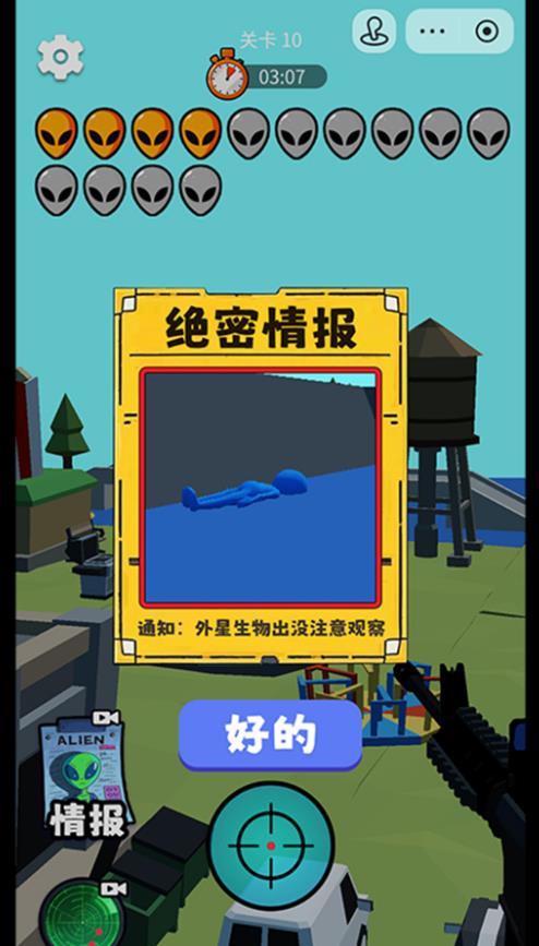 击毙外星人游戏安卓版下载图2:
