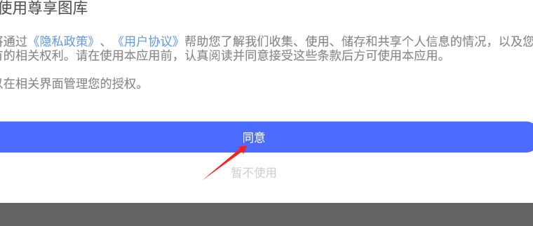 尊享图库安卓版app下载图片2