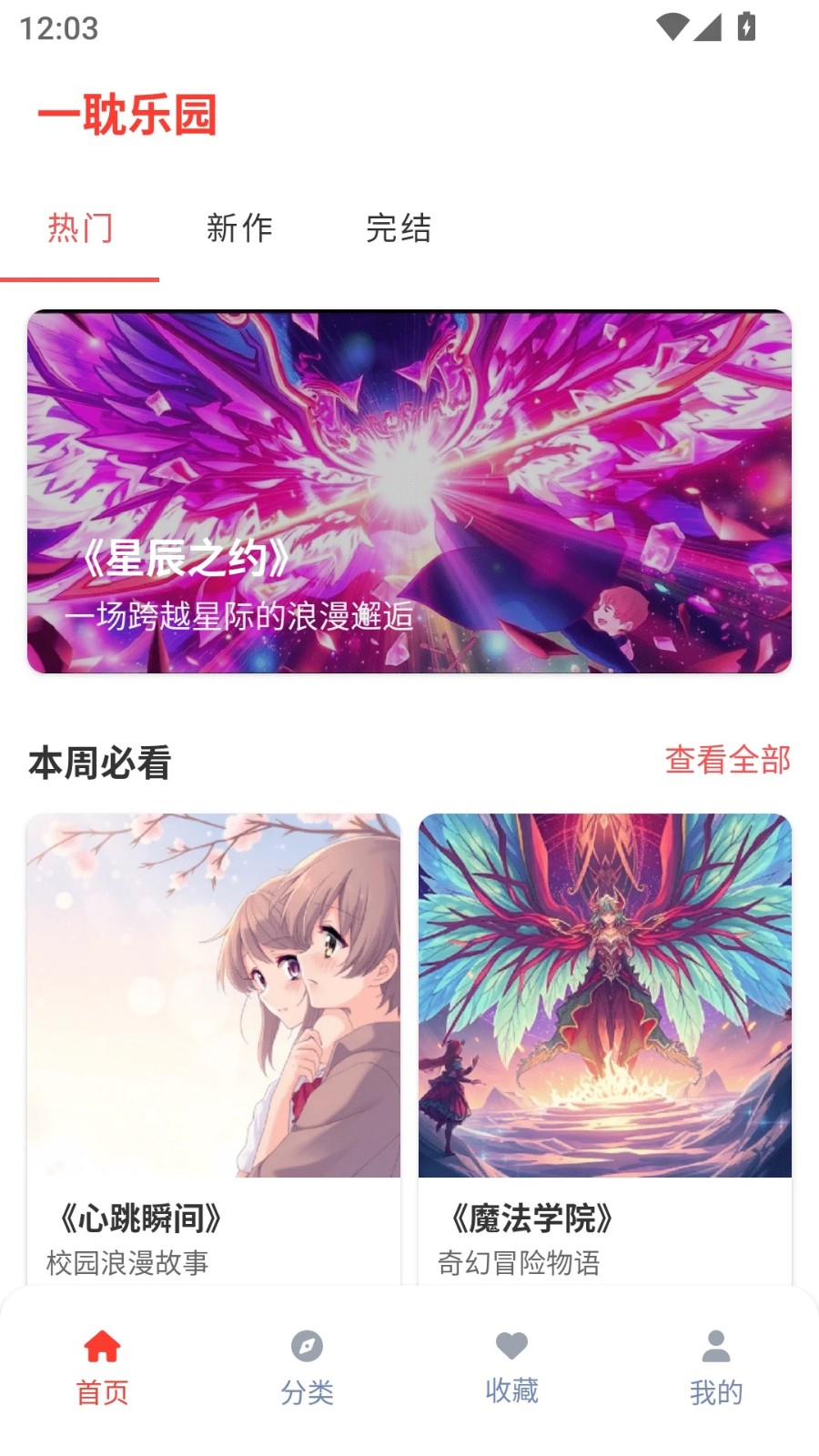 一耽乐园免费版app下载图片1