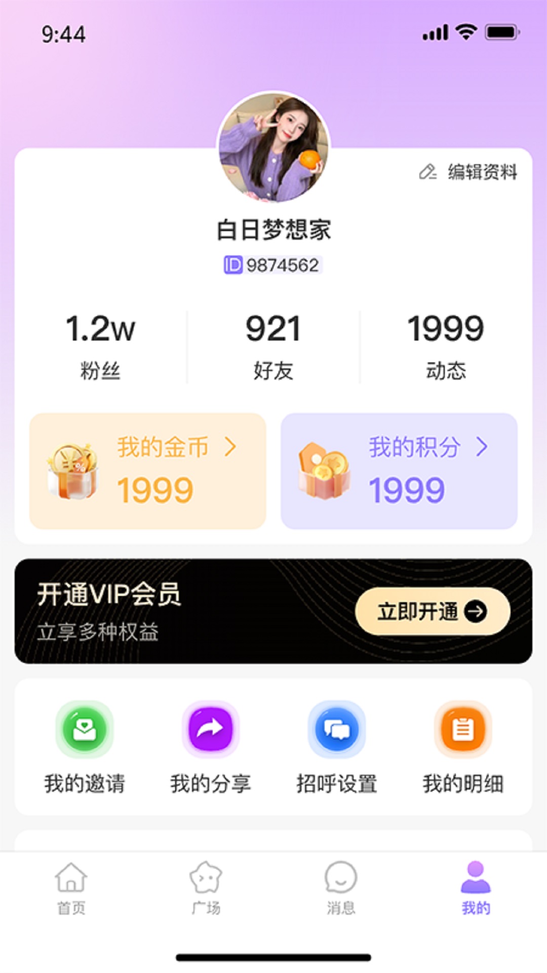 心朵交友软件安卓版图片1