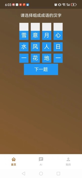 小豪成语精灵软件下载手机版图片1