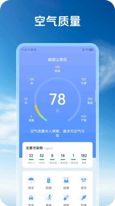 苍界天气手机版下载安装?2: