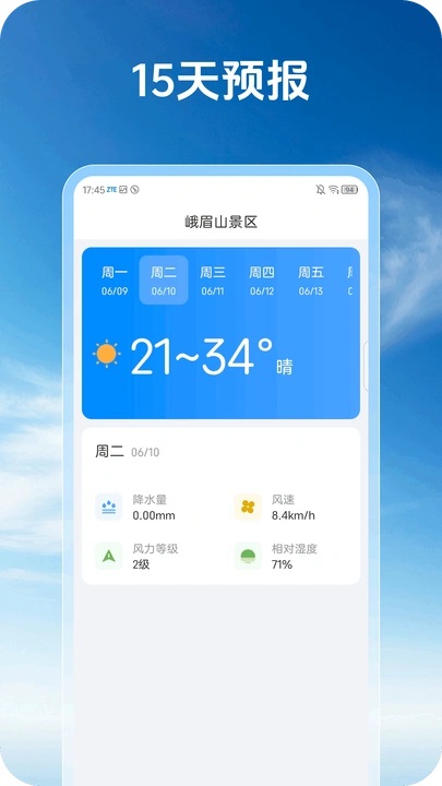 苍界天气手机版下载安装?3: