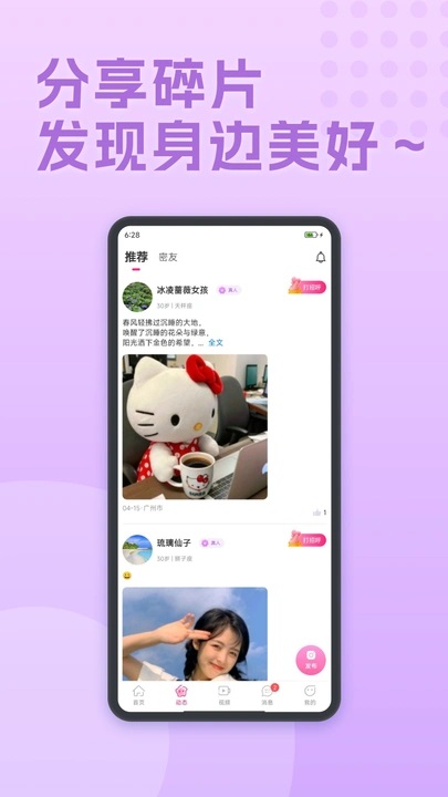 至爱交友软件下载?2: