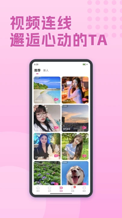 至爱交友软件下载?3: