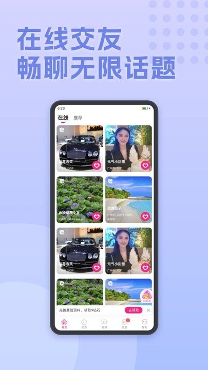 至爱交友软件下载图片1