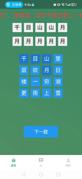 容智爱诗词精灵软件下载手机版?2: