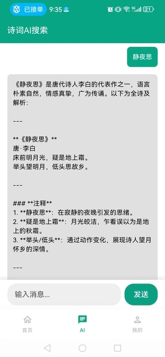 容智爱诗词精灵软件下载手机版?3: