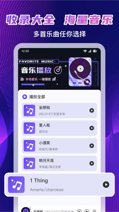 免费音乐畅听软件下载手机版图片1