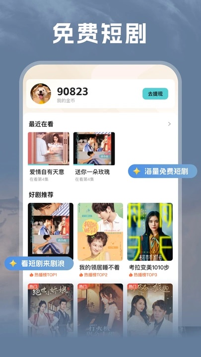 剧浪短剧场免费版app下载图片1