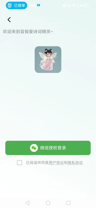 容智爱诗词精灵软件下载手机版图片1