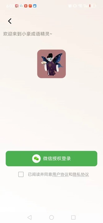 小豪成语精灵软件下载手机版?2: